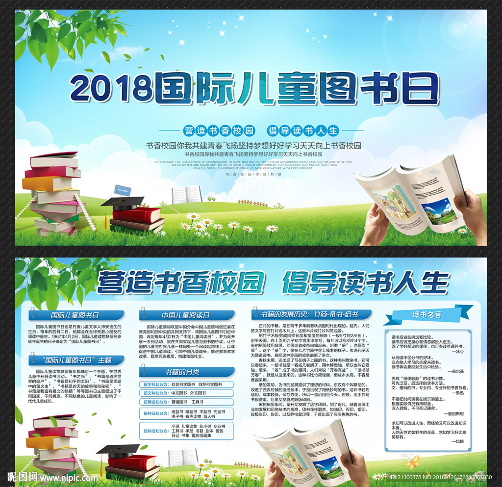 国际儿童图书日