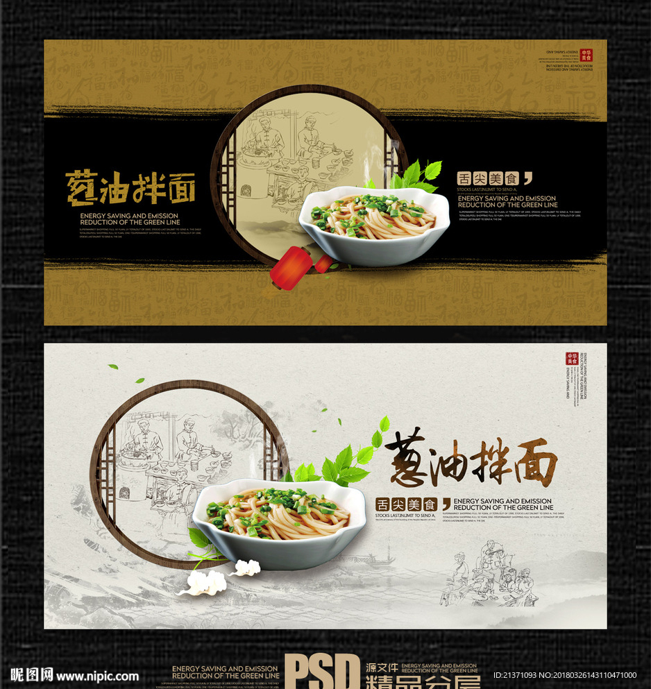 葱油拌面