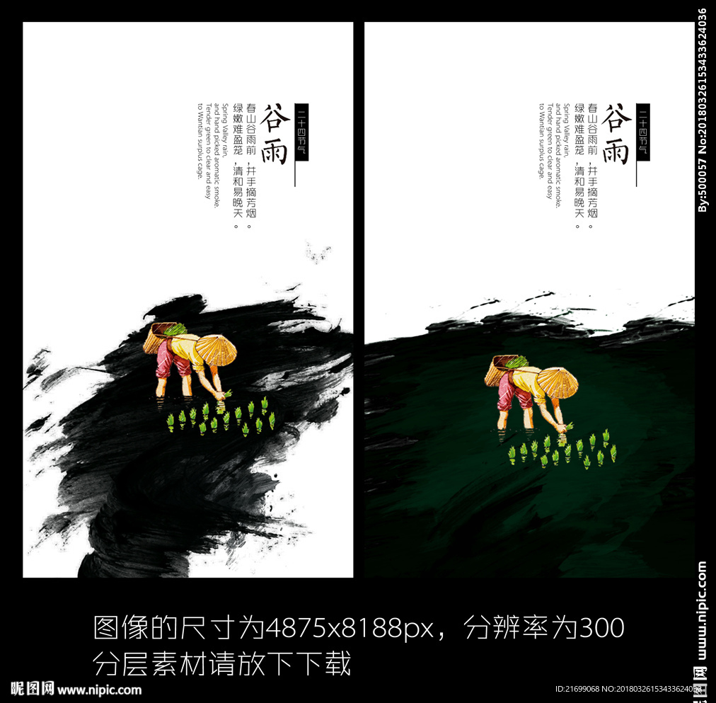 谷雨