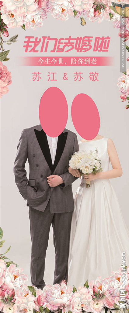 结婚迎宾
