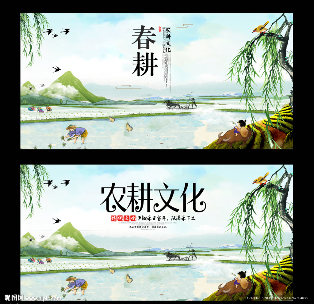 春耕