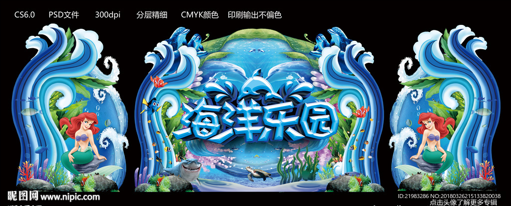 海洋乐园