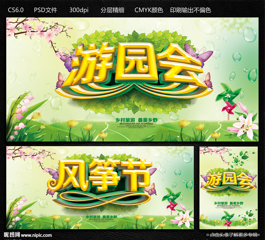 风筝节