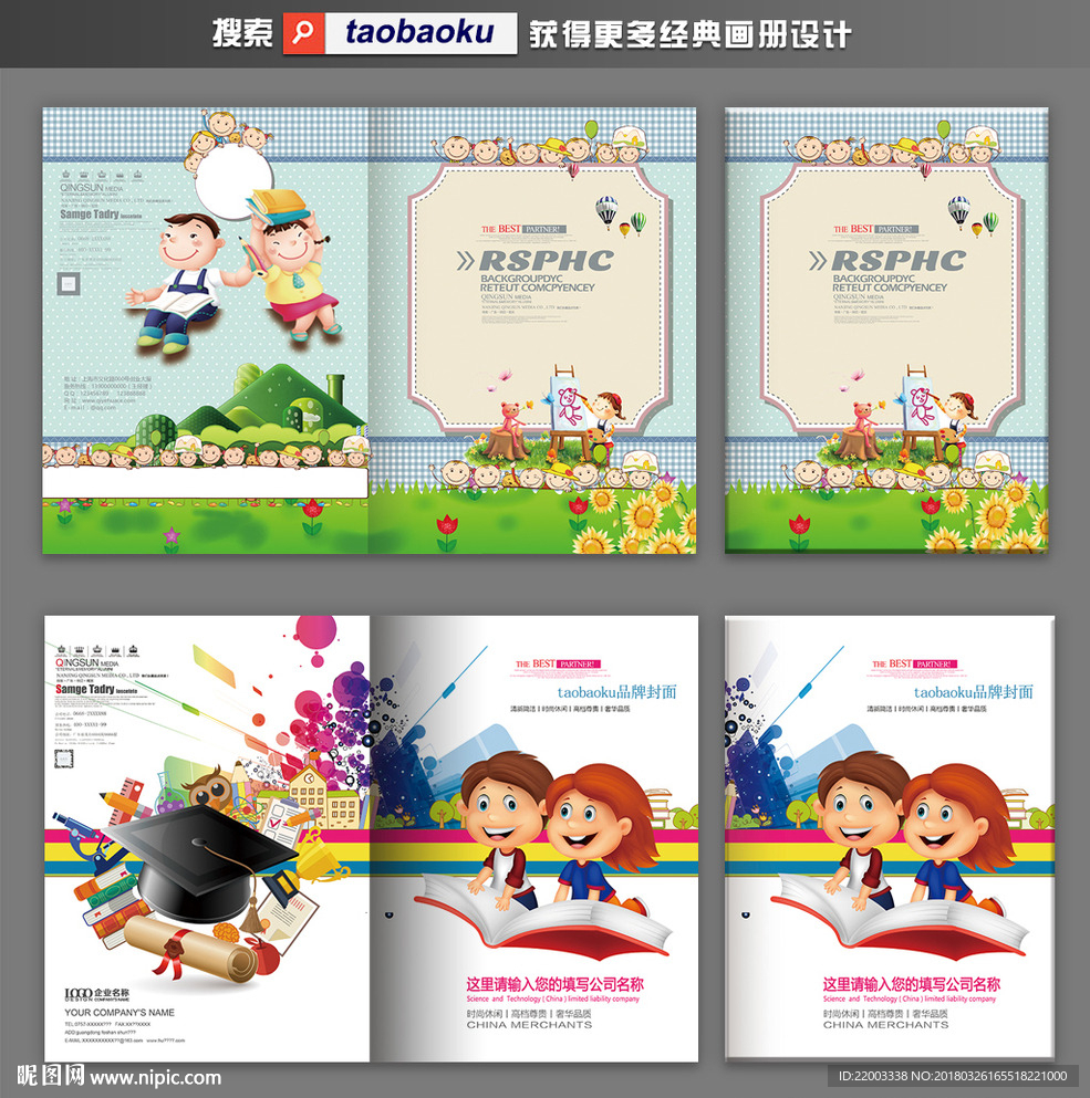 儿童成长画册封面