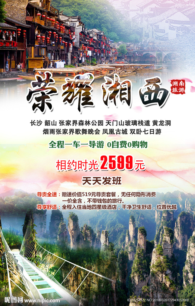 湘西 湖南 长沙 张家界 玻璃