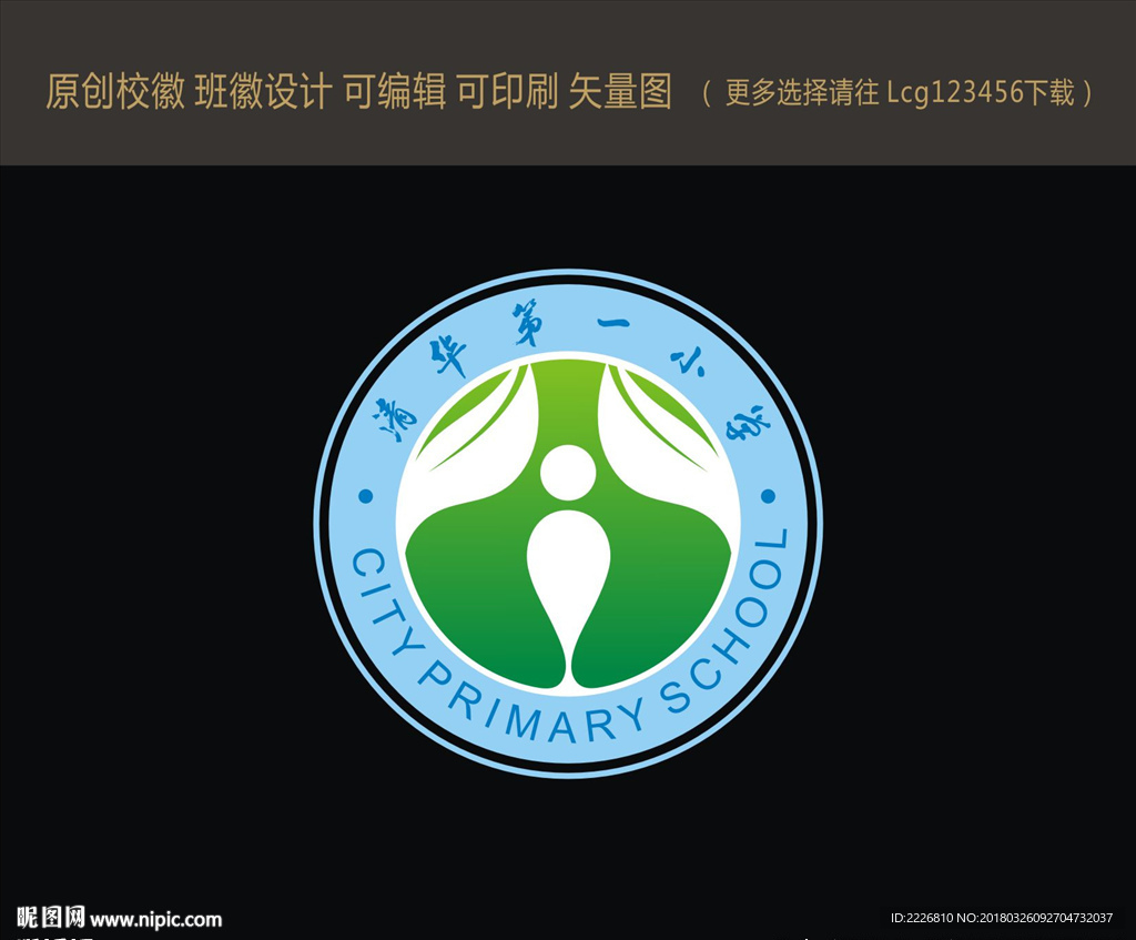 校徽班徽设计
