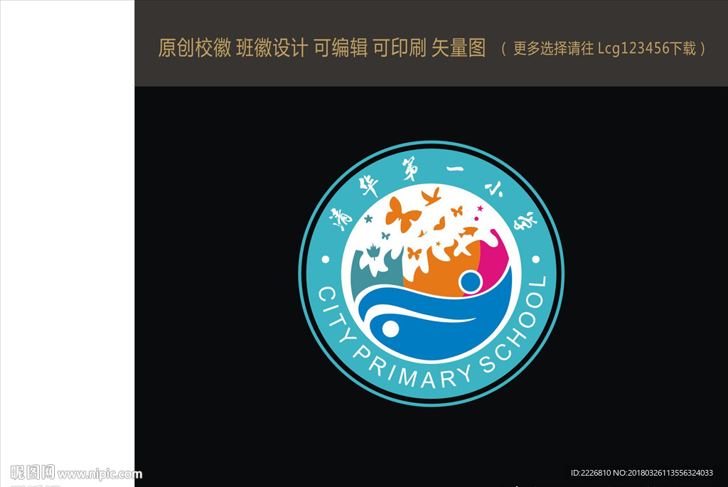 校徽班徽设计