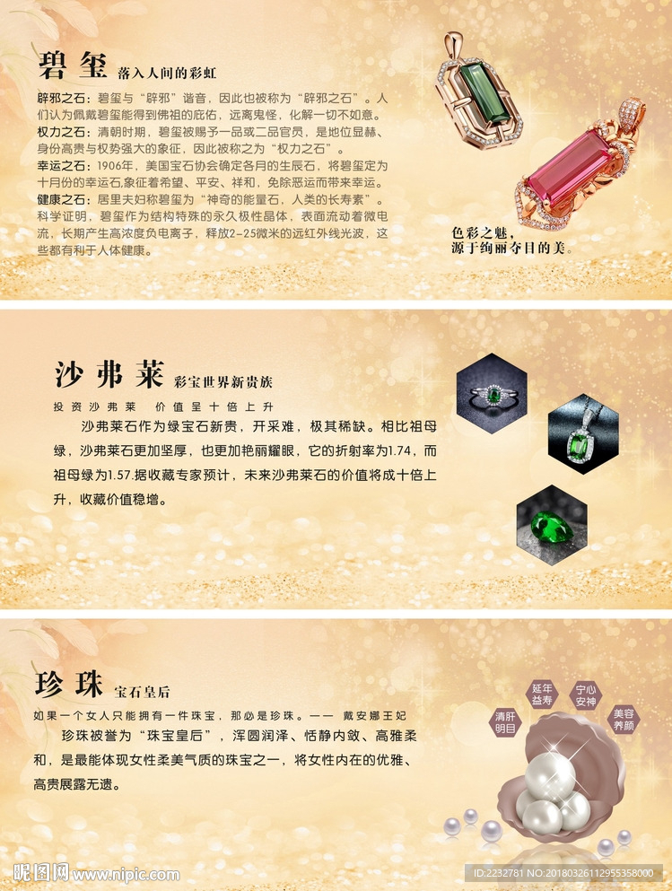 沙弗莱石碧玺珍珠宝石广告海报