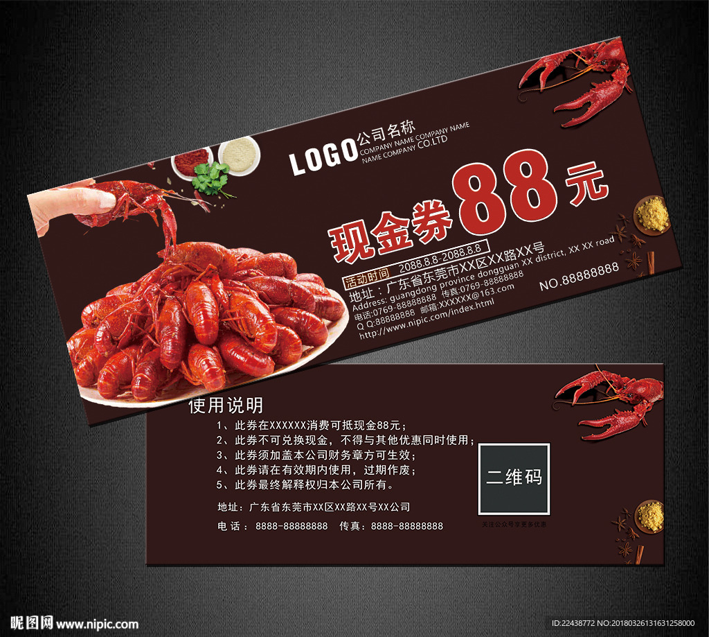 小龙虾代金券