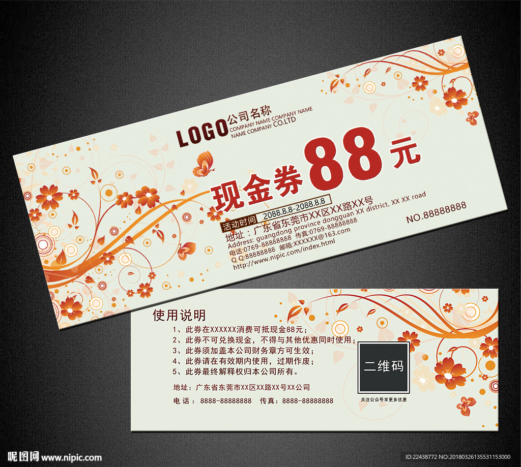 代金券