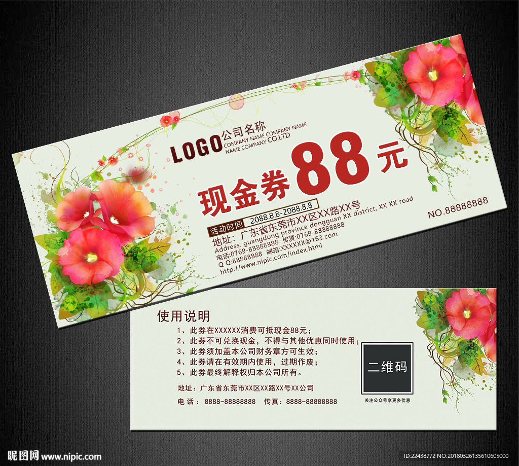 代金券