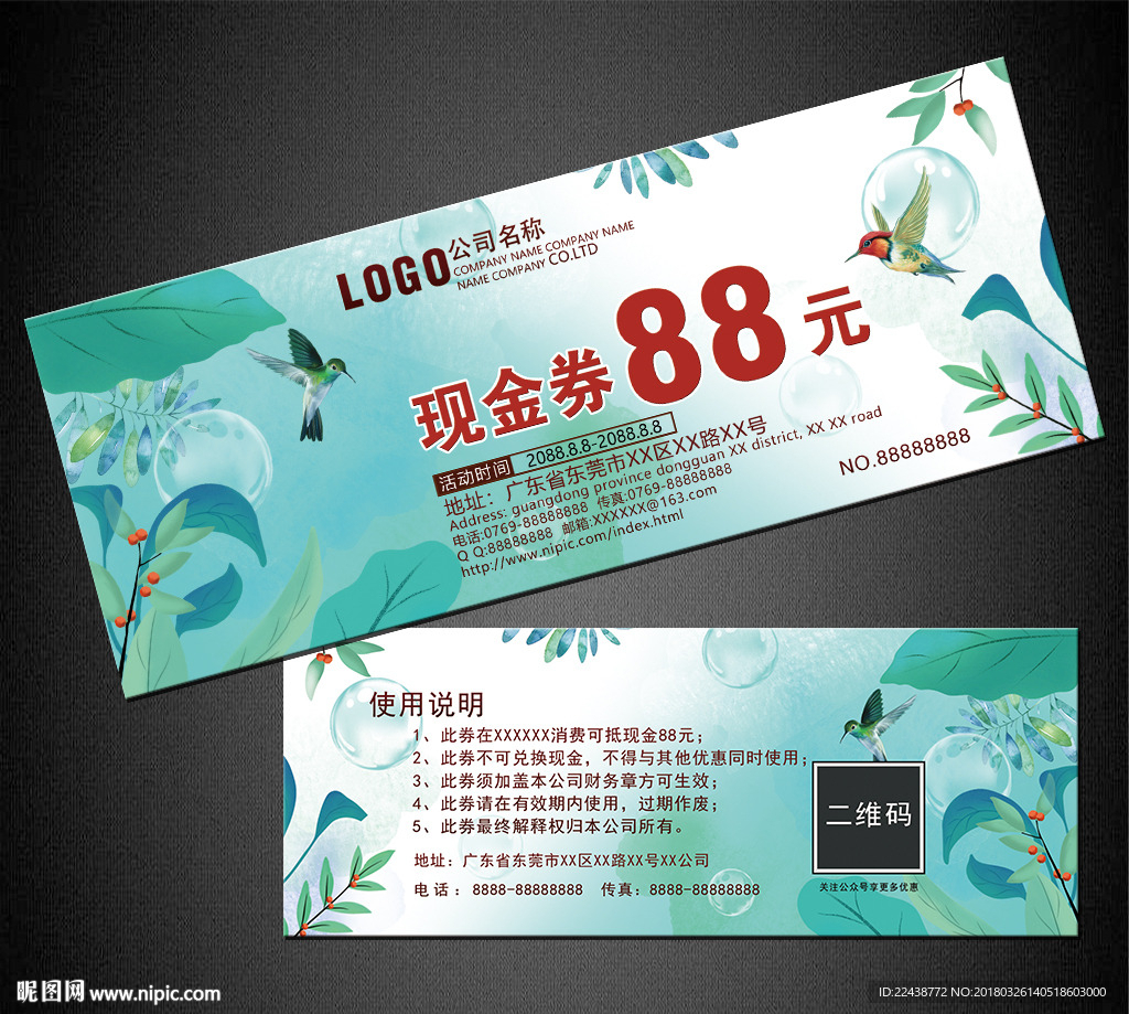 代金券