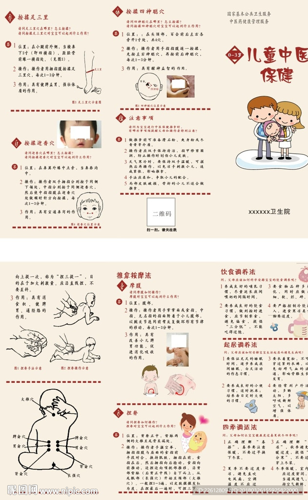 儿童中医保健手册