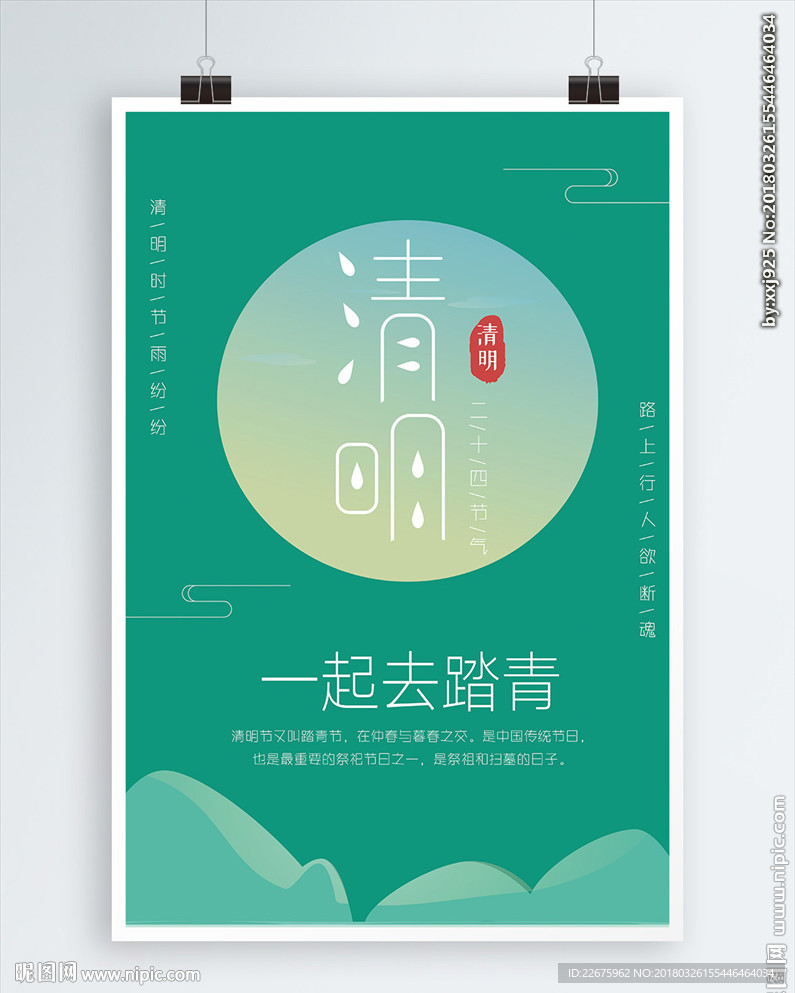 清明节海报