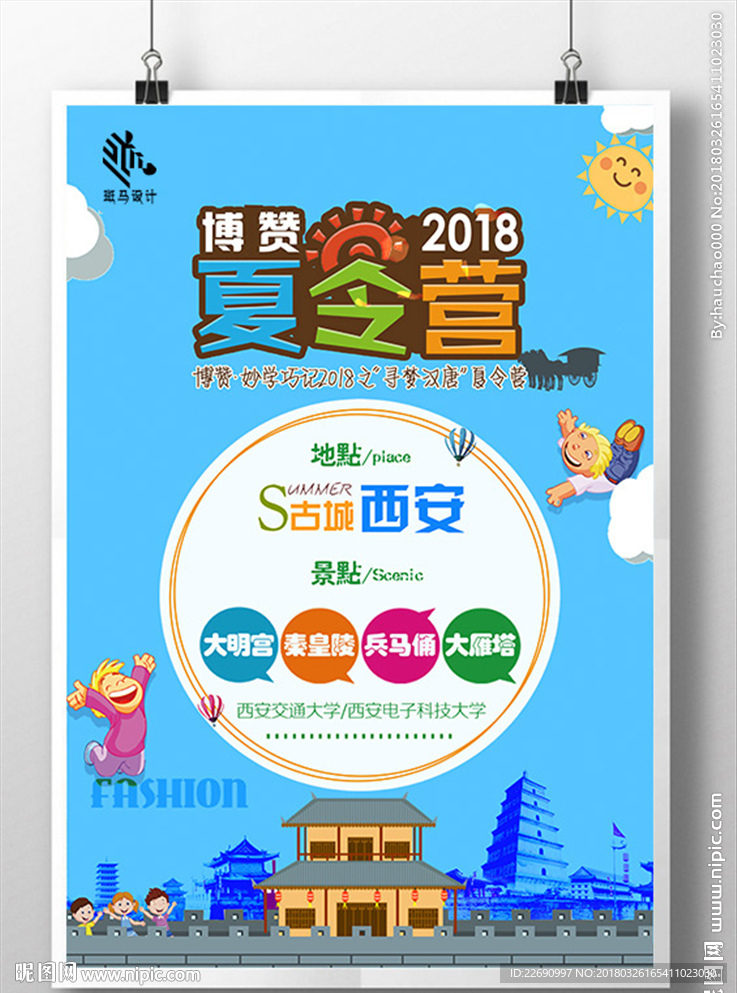 夏令营图片