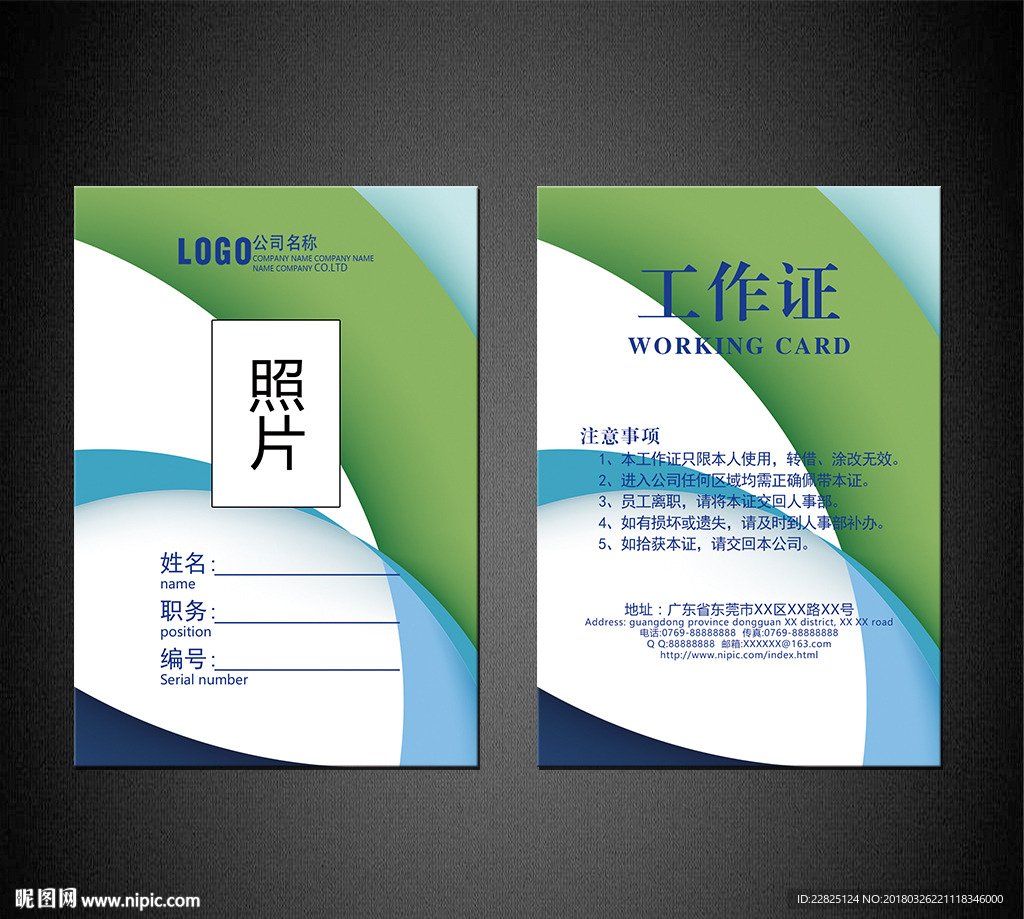 工作证