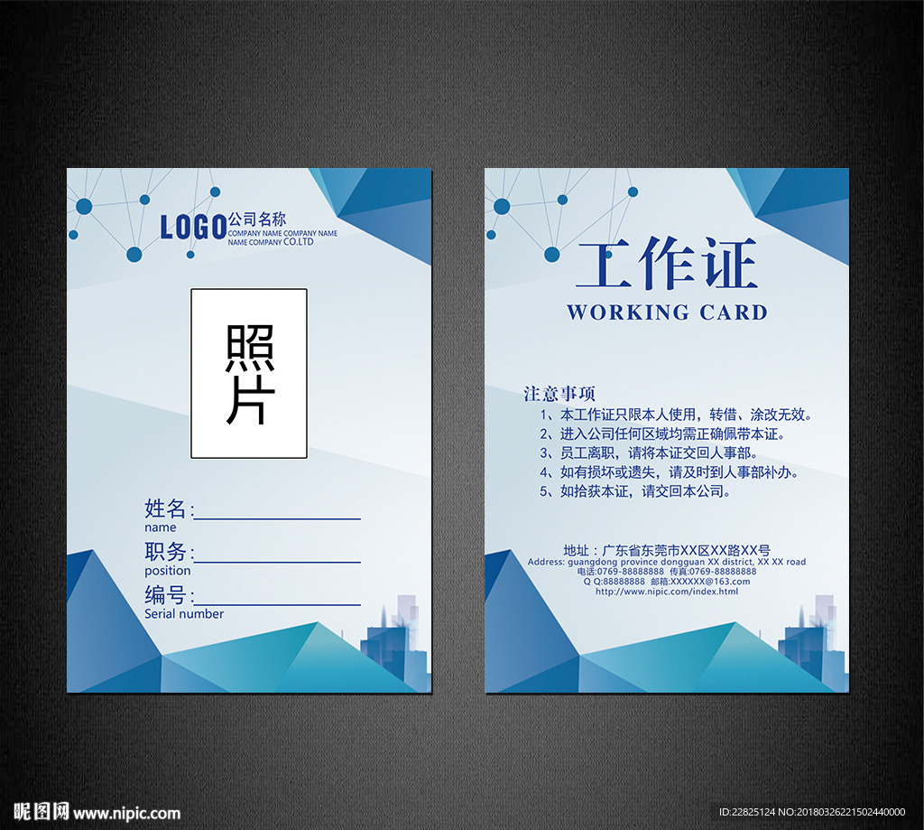 工作证