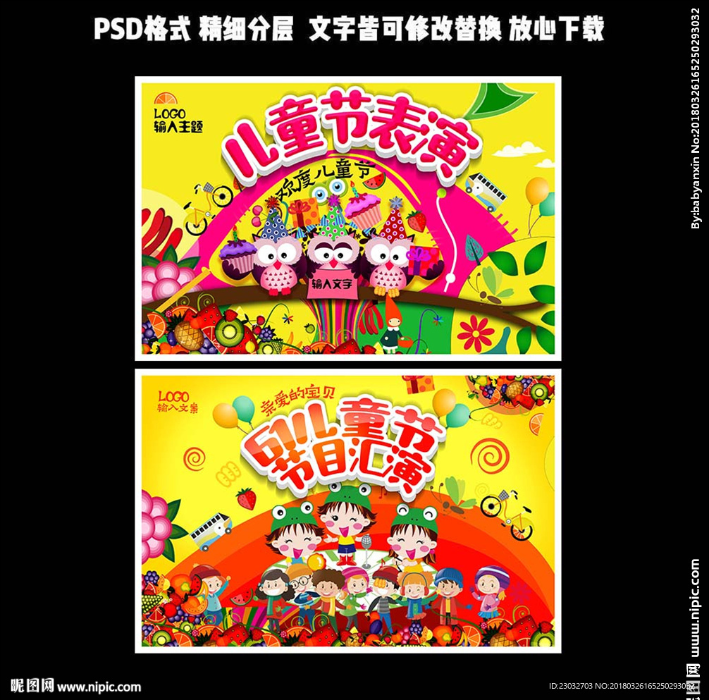 儿童节表演
