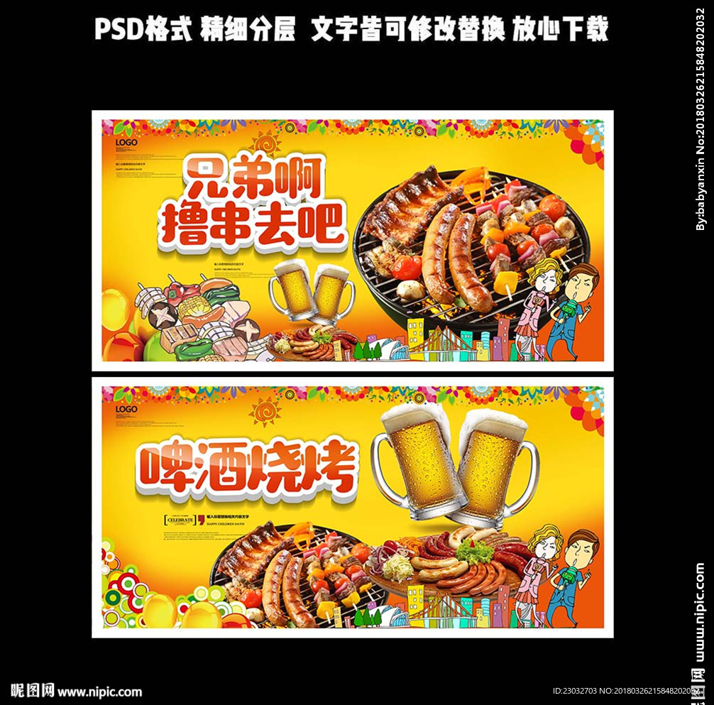 烧烤