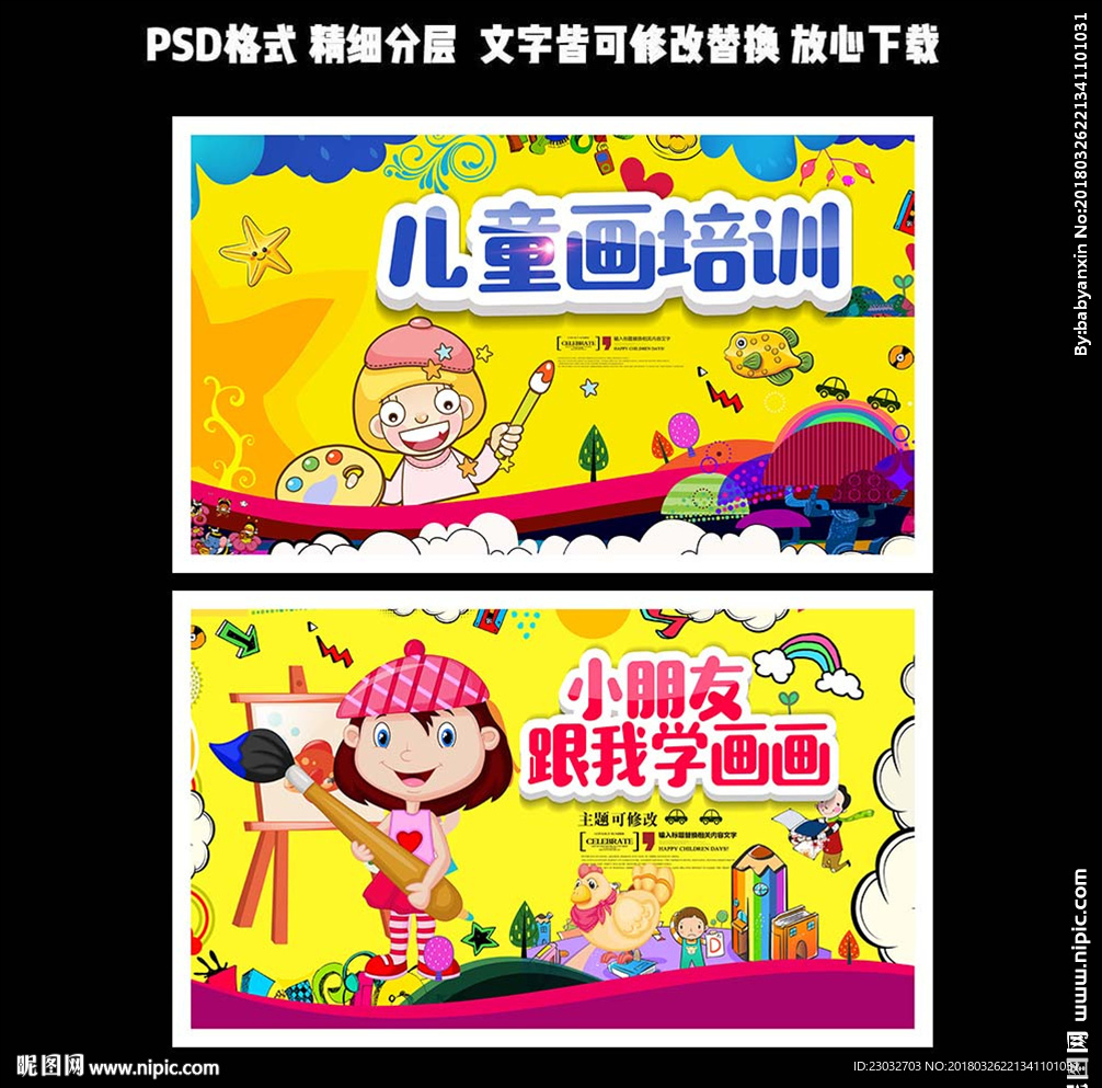 儿童画培训