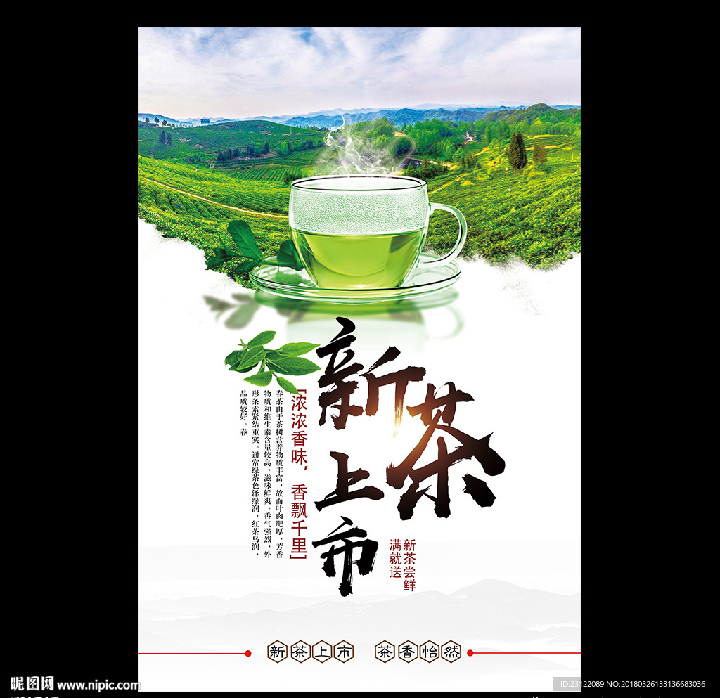 新茶上市