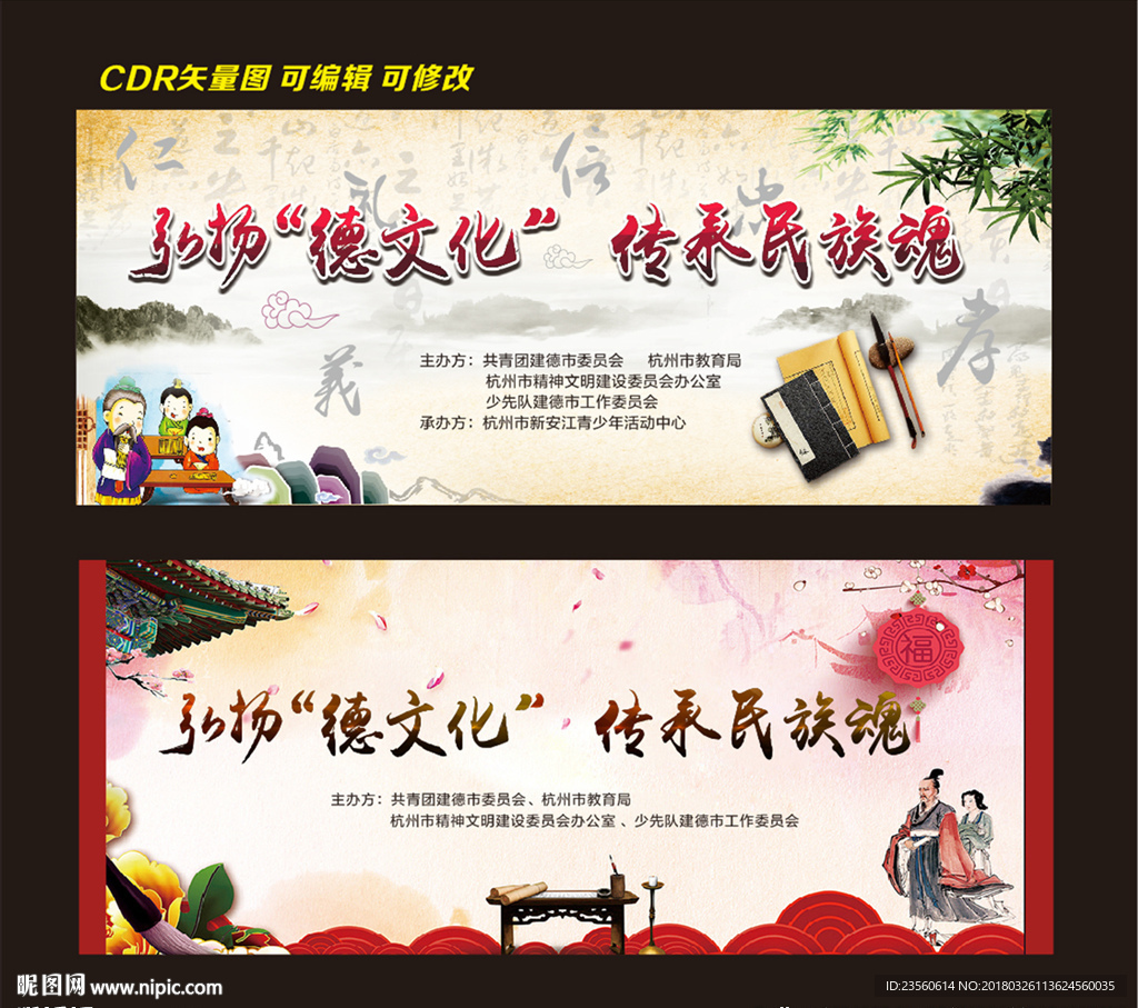 弘扬德文化 传承民族魂