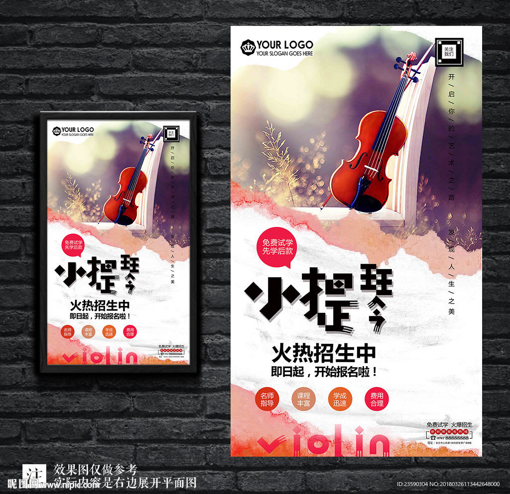 清新唯美小提琴海报
