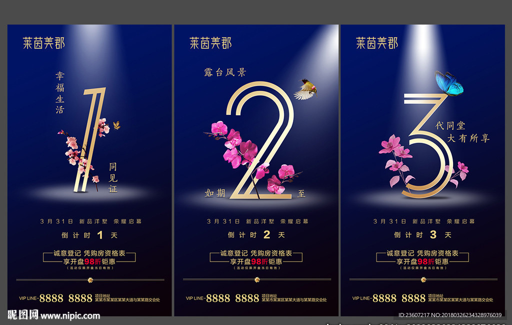 洋房开盘倒计时微信稿
