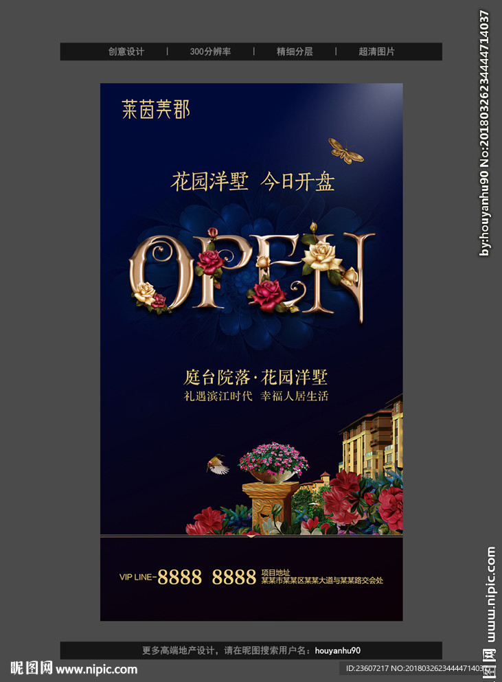 花园洋房开盘微信稿