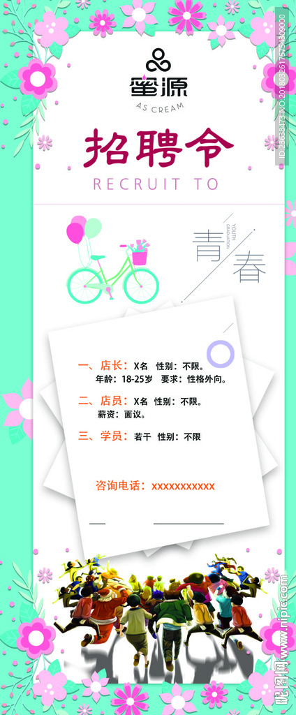 招聘展架
