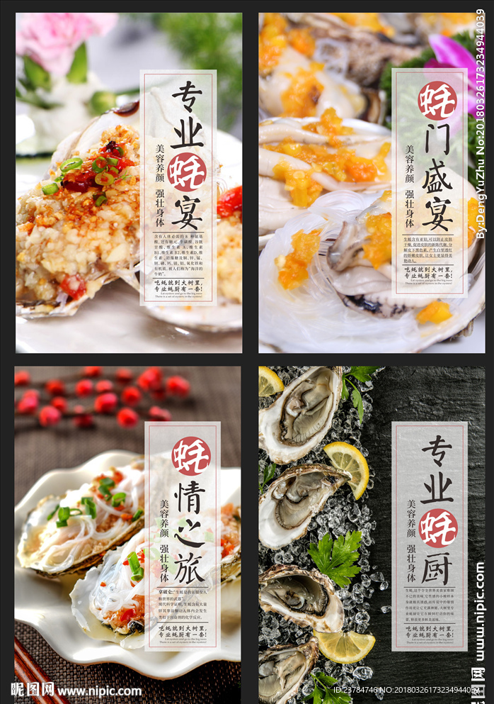 生蚝海鲜宴海报