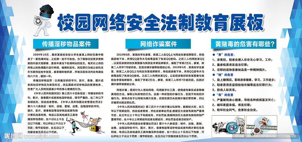 学校网络安全教育绿色上网
