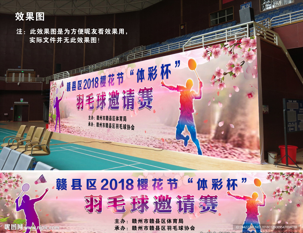 樱花节羽毛球赛