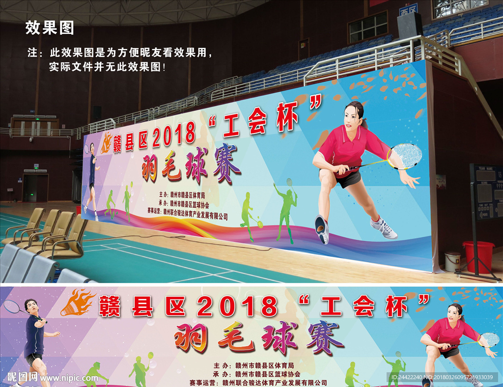 工会杯羽毛球赛