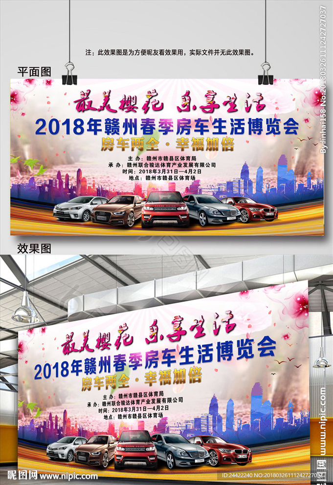 房车展背景