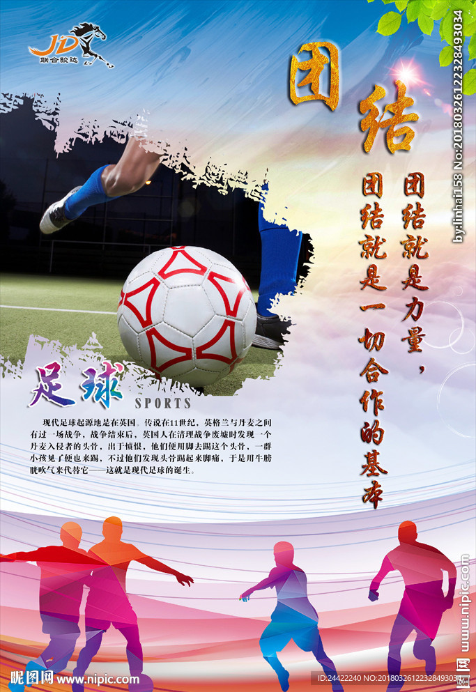 体育展板足球