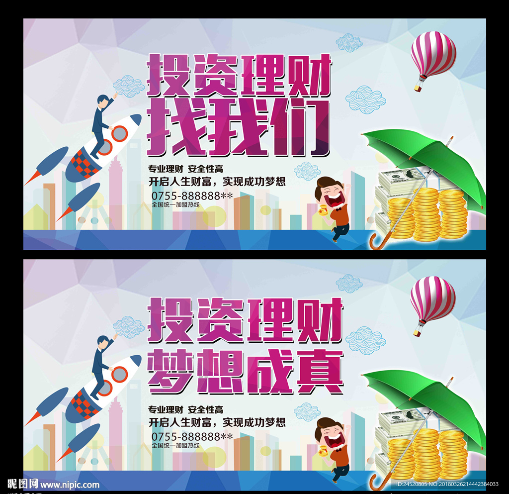 南京银行-保本理财宣传海报|平面|海报|Donna杰 - 原创作品 - 站酷 (ZCOOL)