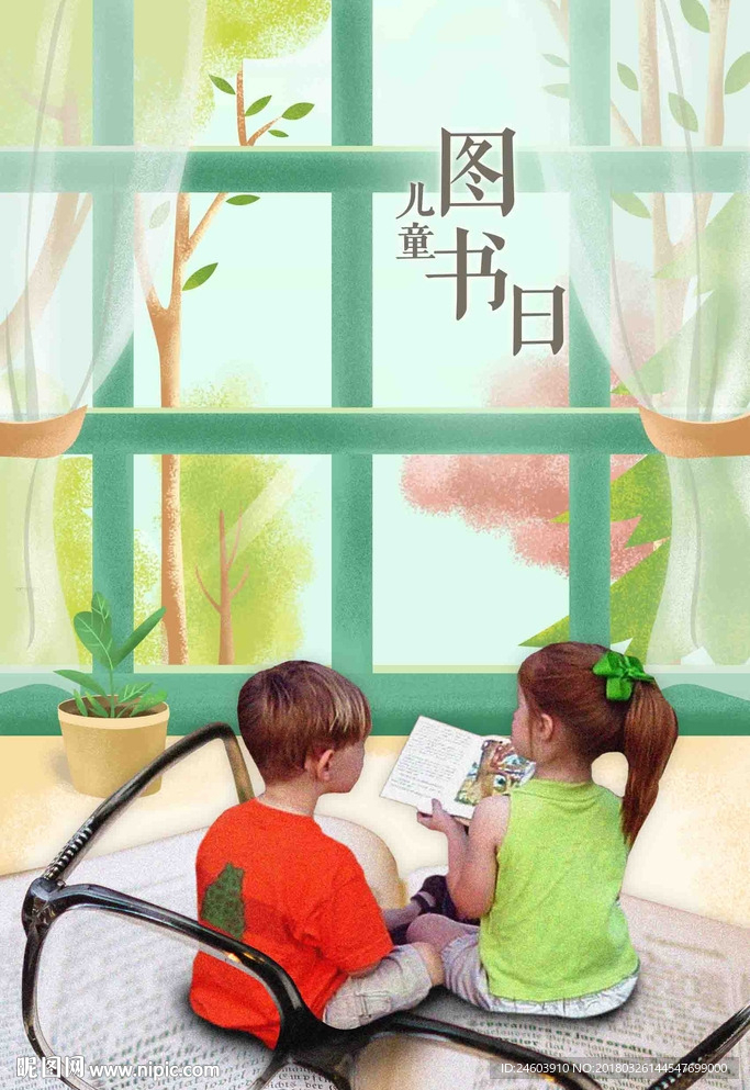 4月2日儿童读书日海报