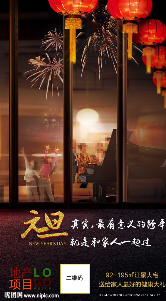 房地产元旦微信