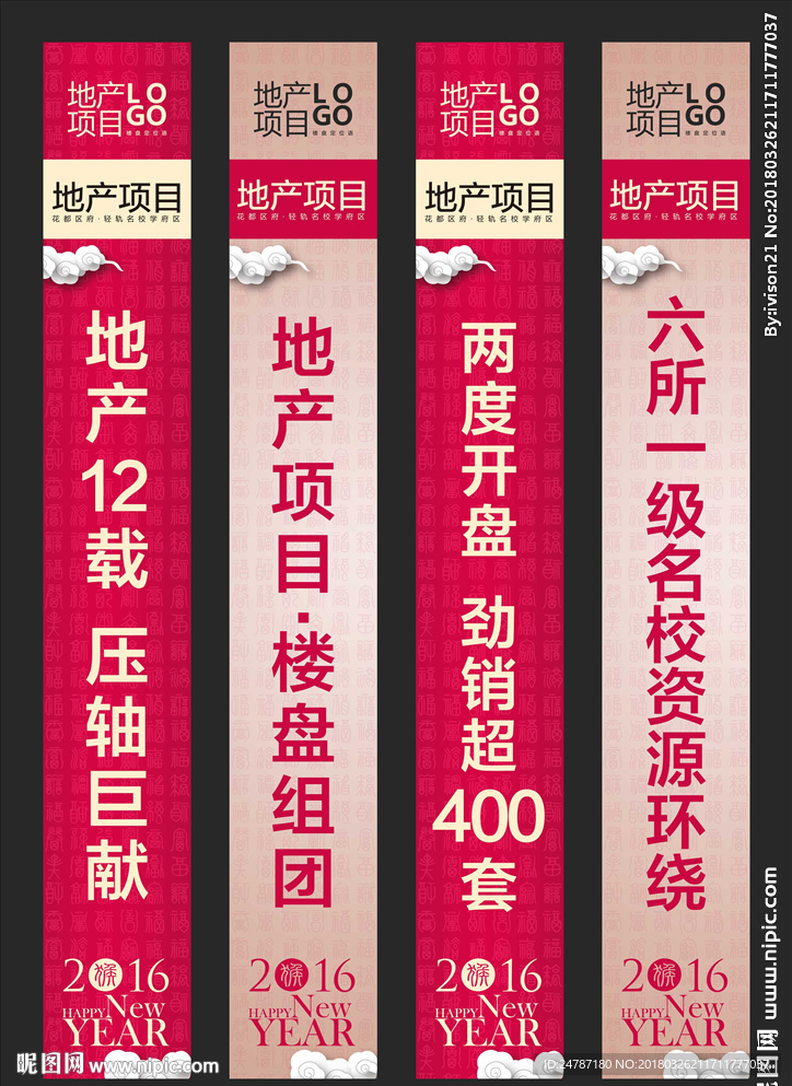 房地产道旗