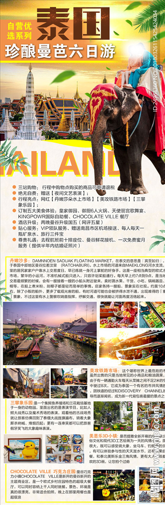 泰国行程