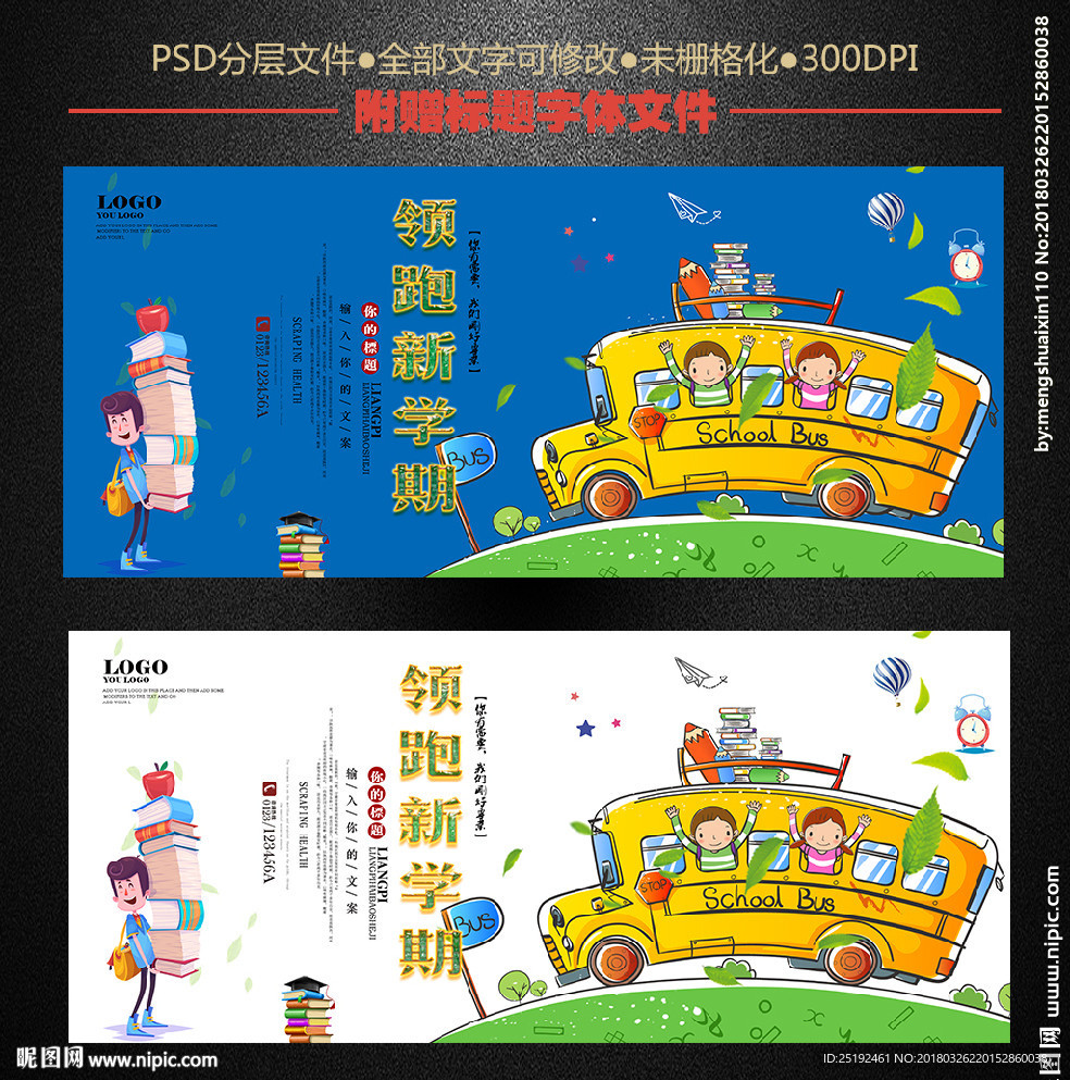 领跑新学期