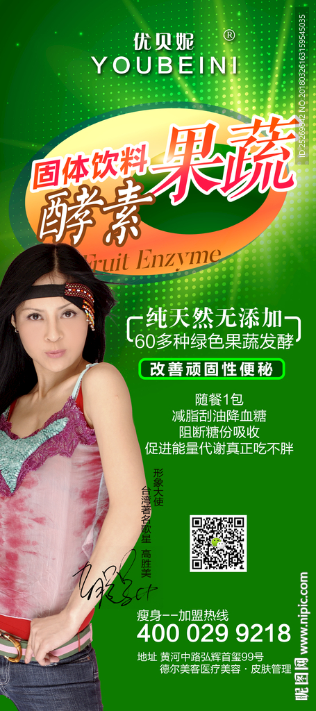 美容减肥海报