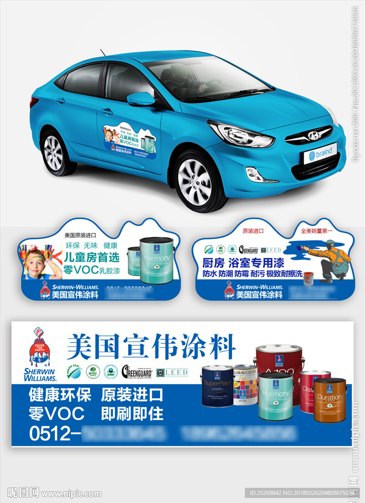 涂料车贴广告