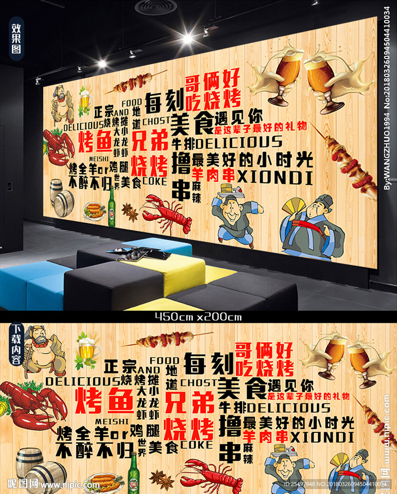 烧烤