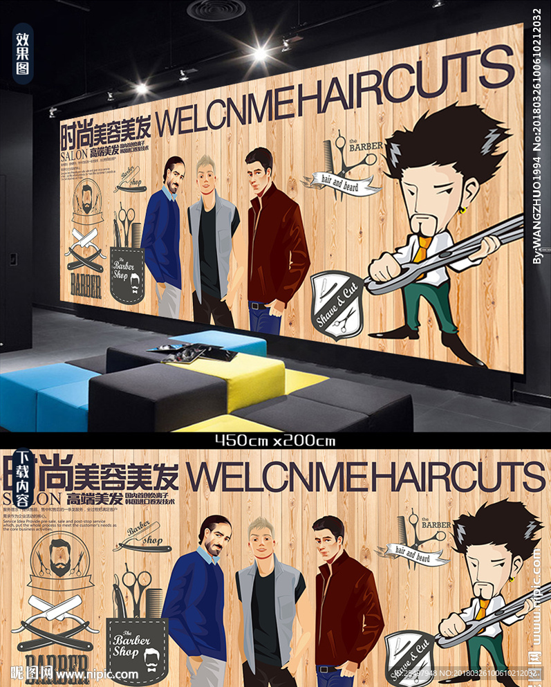 美发理发背景墙