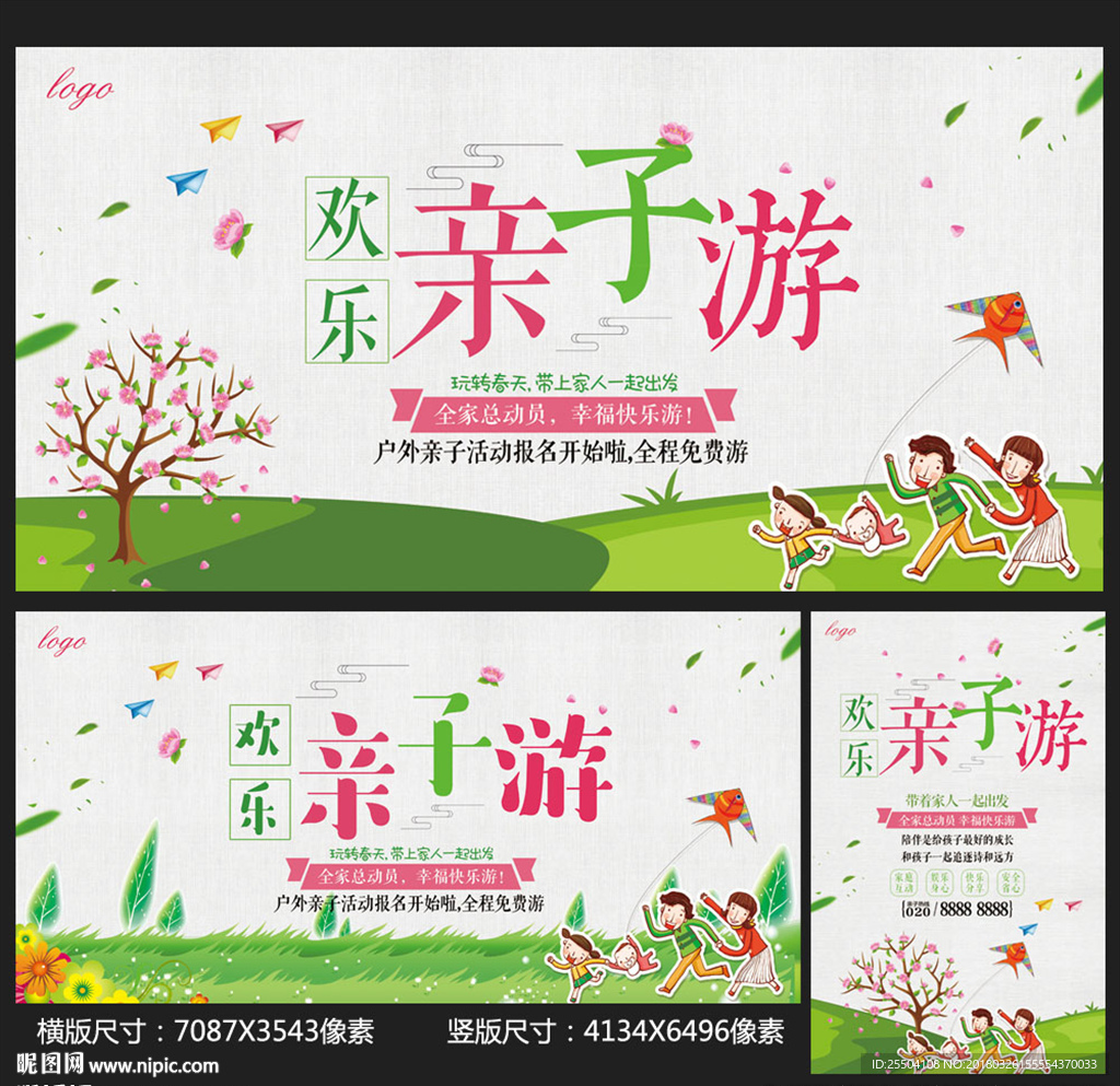 亲子游