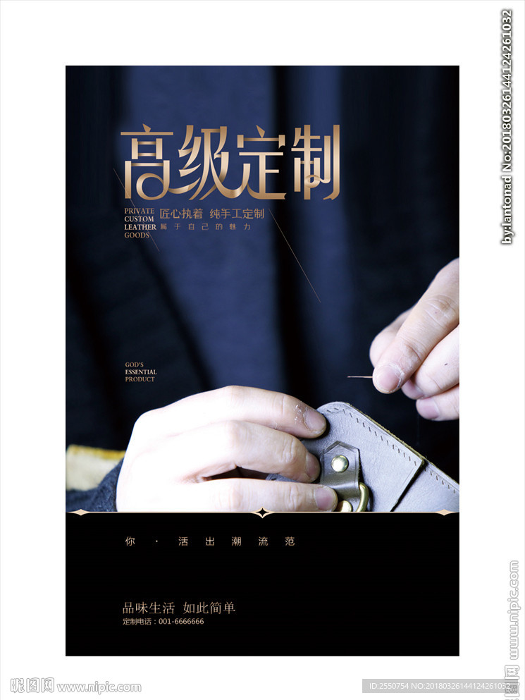 皮革护理海报