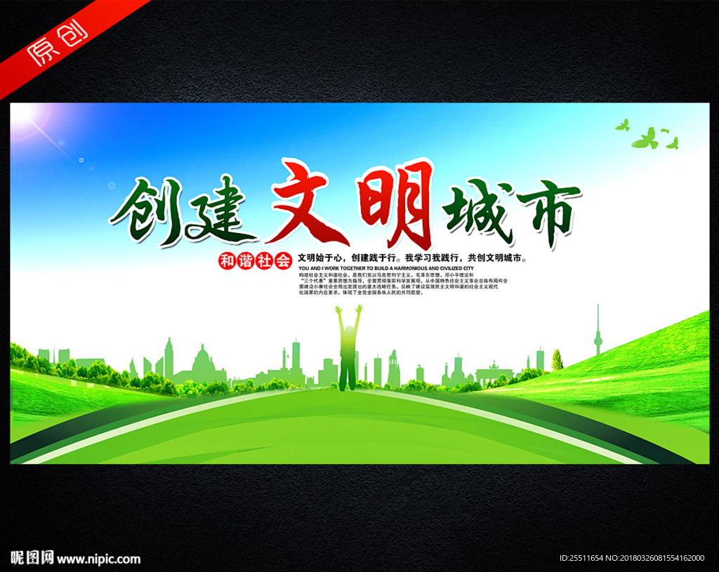 文明城市