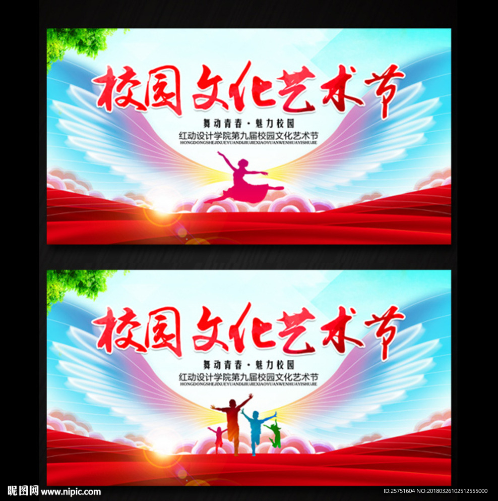 校园文化艺术节